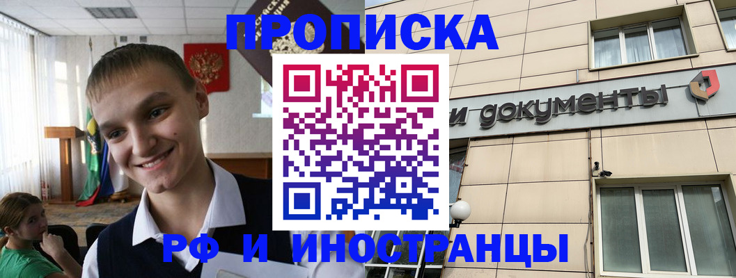прописка в квартире в Адыгейске