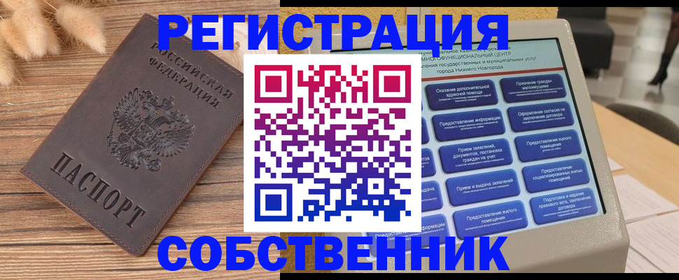 прописка в квартире в Адыгейске